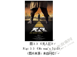 电影海报设计中视觉符号语言表现研究
