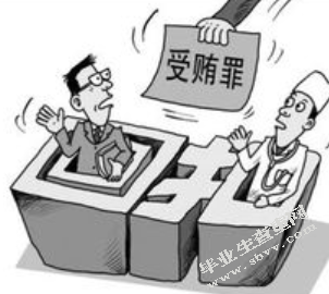 浅谈非国家工作人员受贿罪的构罪标准