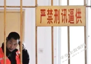 浅谈刑讯逼供问题的理性思考