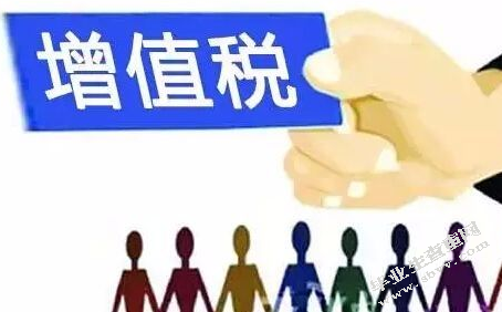 浅谈增值税存在的问题及其改革设想