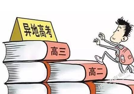 海南省异地高考政策变迁研究