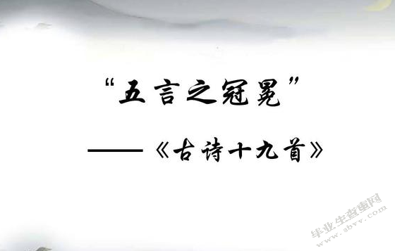 《古诗十九首》研究