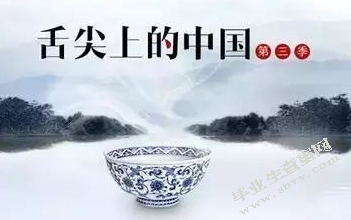 《舌尖上的中国》语言特色分析