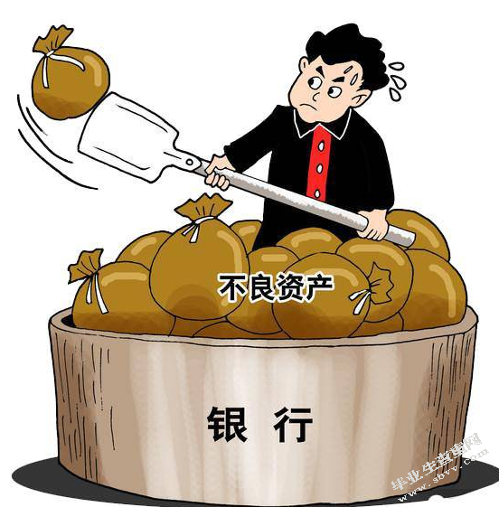 防范我国商业银行不良资产的对策