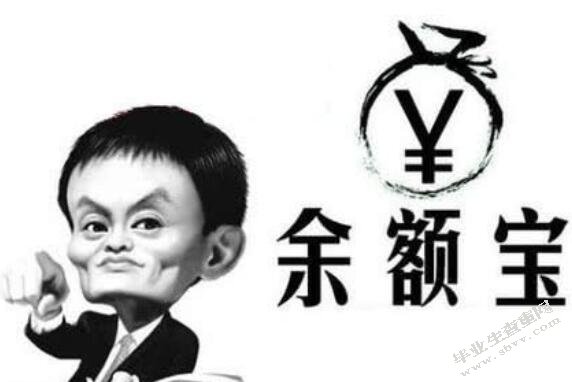 余额宝的应用现状分析与发展研究