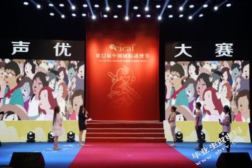 第十三届中国国际动漫节声优大赛策划方案