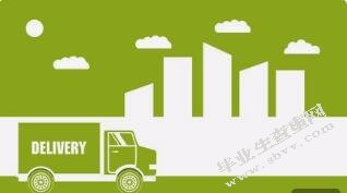 如何优化鲜活农产品物流-开题报告