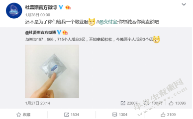 基于社会化媒体营销的品牌营销研究-以杜蕾斯为例