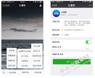基于社会化媒体营销的品牌营销研究-以杜蕾斯为例