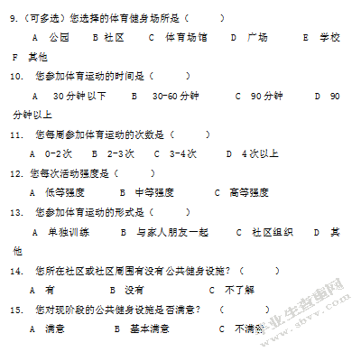 荔波县老年人体育锻炼的现状调查与研究