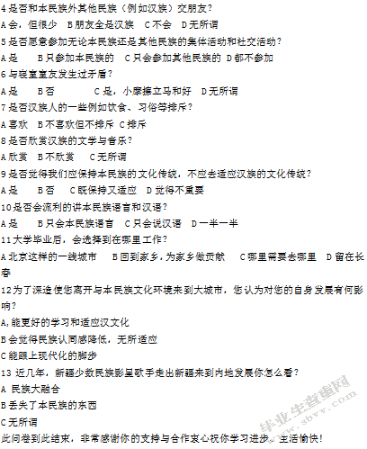 文化碰撞下的出疆哈族大学生的观念变化-以长春师范大学为例