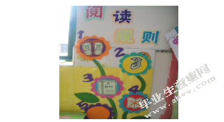 幼儿园区域活动中规则的创设研究