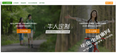 旅游电子商务定制旅游发展研究-以途牛网为例