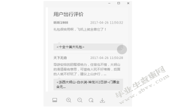 旅游电子商务定制旅游发展研究-以途牛网为例