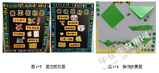 中班幼儿区域活动隐性规则的运用