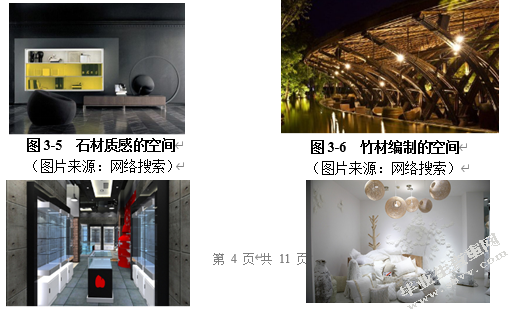 展示设计中色彩的意境营造