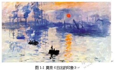 印象派绘画色彩对中学美术教学的启示