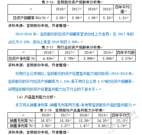 宝钢股份投资价值分析