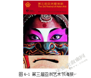 戏曲脸谱在设计中的表现形式研究