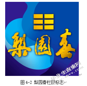 戏曲脸谱在设计中的表现形式研究