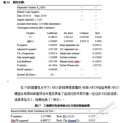 利率市场化下工商银行利率风险研究——基于GARCH-VaR模型