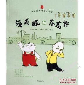 中西方教育童话异同辨 ——以《没头脑和不高兴》和《木偶奇遇