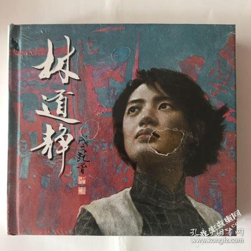 从莎菲到林道静—试论女性审美形象的成长