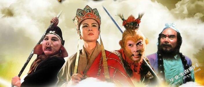 从《西游记》看男权文化中的女性形象 ——从礼、完美、反叛