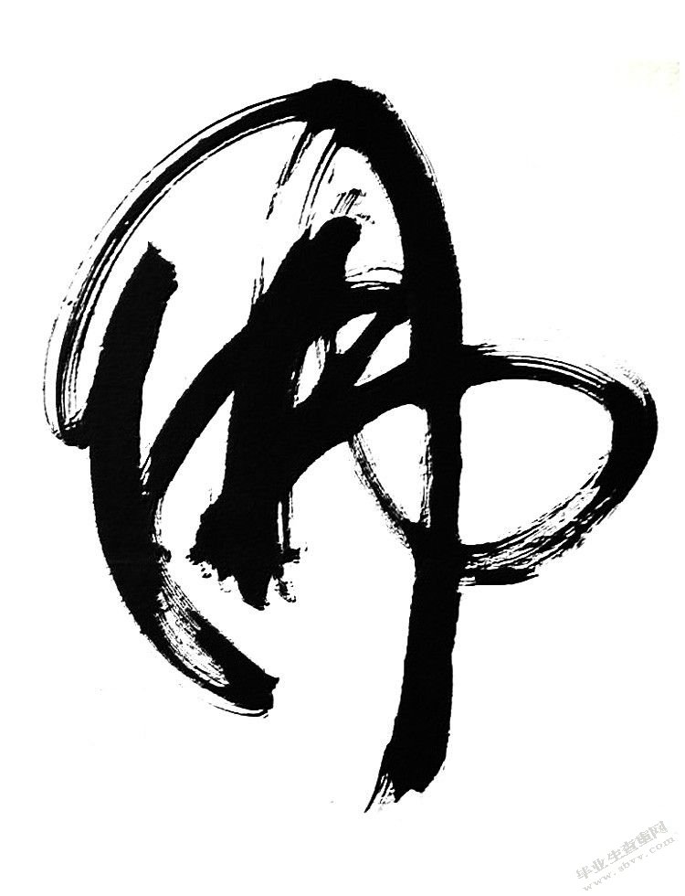 浅析《道因法师碑》的用笔与结构