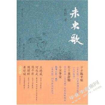 淡妆浓抹总相宜——试论鹿桥《未央歌》的艺术成就