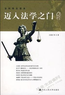 地方立法权配置研究