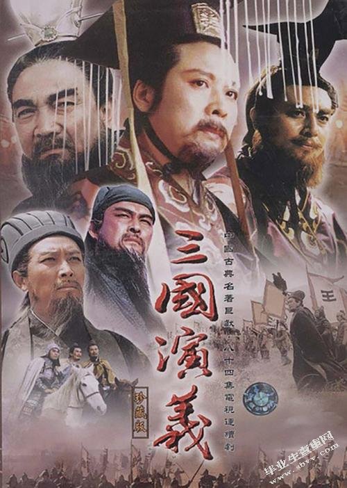 后来《三国演义》中的曹操人物分析