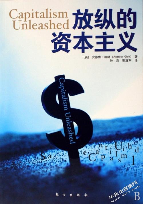 当代资本主义新变化的原因及其实质