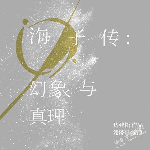 海子传记研究