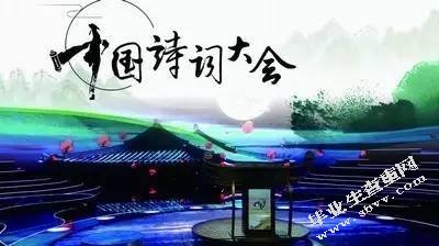 传统文化的电视传播模式——以《中国诗词大会》为研究样本