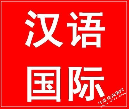 对外汉语教育研究之我见