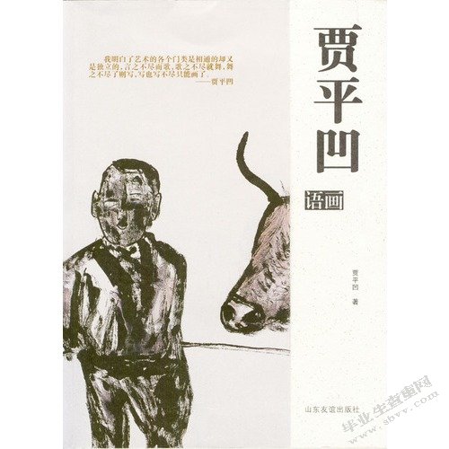 贾平凹小说《秦腔》意象解读