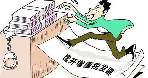 虚开增值税专用发票犯罪案件研究
