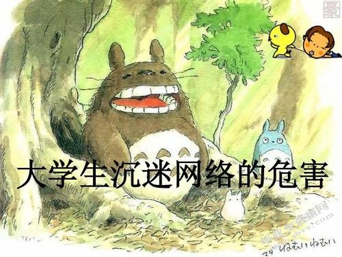 网络语言对大学生的影响分析