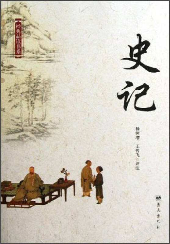 略论《史记》人物的悲剧性