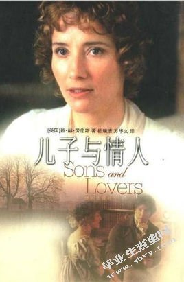 论劳伦斯小说《儿子与情人》中人性的异化