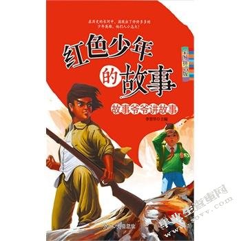 论解放区红色儿童小说主题研究