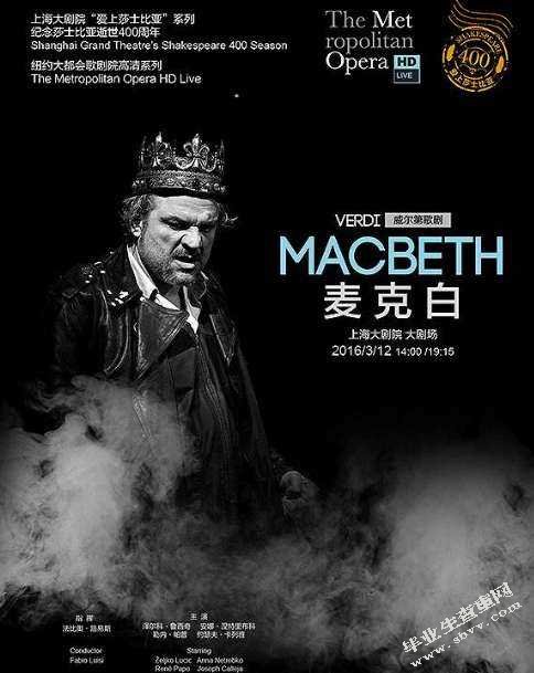 论《麦克白》中麦克白性格的悲剧性