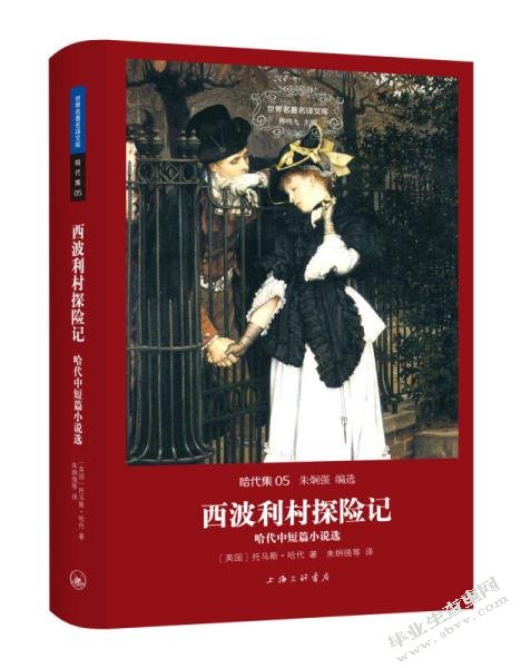 论哈代小说中的女性形象