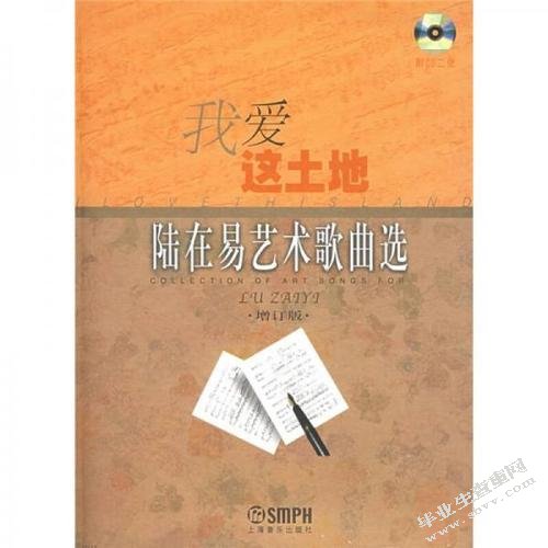 浅析陆在易作品《我爱这土地》的赤诚之爱