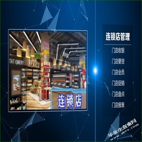  AB公司连锁经营的现状与对策分析