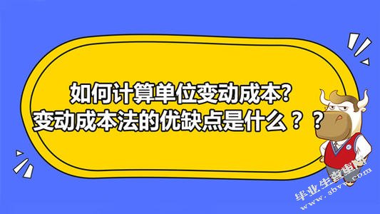 变动成本法在企业中的应用研究