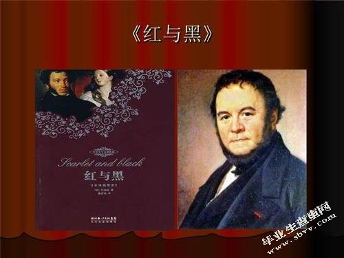 《红与黑》人物心理活动探析
