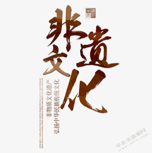 非物质文化遗产产业化经营与保护的协调统一－－以温州瓯绣为例