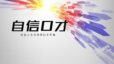 小学语文口语交际训练途径的研究
